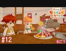 笑う為に僕らは泣いた[リトルドラゴンズカフェ]#12