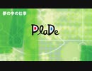 PlaDe - 夢の中の仕事 /Dream work 【J-POP】