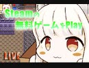 〈生放送〉同人無料ゲーム【Nyanco Projecy】Steamの即死ゲーやります!!　＃1