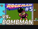 実況_初代ロックマンを初見で手堅く_Part5_ロックマンクラシックスコレクション