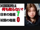 GSOMIAの基礎知識をいまさら報道　韓国民は何も知らずに「破棄賛成」していたのか