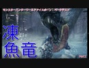 【MHW:IB実況】モンハンひと狩り行こぅぜ！ベータテスト Part 2