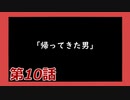 【Dead by Daylight】それいけ！ハゲドワ！ 第10話【実況】