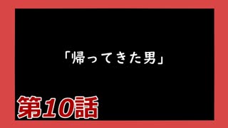 【Dead by Daylight】それいけ！ハゲドワ！ 第10話【実況】