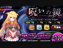 【実況】対魔忍始めてみましたPart96後編【呪いの鏡：プロローグ後編】【対魔忍RPG】
