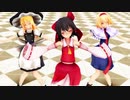 【東方MMD】博麗霊夢、アリスマーガトロイド、霧雨魔理沙でクラブ=マジェスティ【ミニスカート】