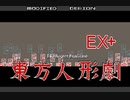 東方人形劇 続 幻想郷シナリオパッチ ver1.008EX+(Touhomon ex+) UNOFFICIAL PATCH- часть 4