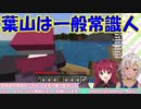 葉山容疑者「葉山は一般常識人」「それなりに日本語は分か～」