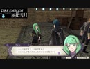 【ファイアーエムブレム 風花雪月】SnowSkyがのんびりと難易度ハードでプレイ part24-2【黒鷲】