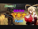 【Kenshi】機動戦娘　マキナ　Part06