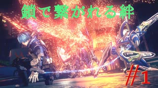 【Astral Chain#1】家◯レオさんとリ◯ァイの鎖プレイ…？（ごめんなさい）