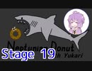 さめドゆかり Stage19