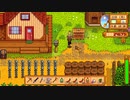 【StardewValley】牧場ゲー マルチ実況プレイ121