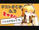 【オマケMMD】 テスト動画まとめ 6.5 / おかわり