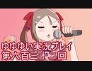 全員集合！　結城友奈は勇者である　花結いのきらめき実況プレイpart632
