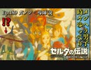 【実況】ゼルダ童貞による ゼルダの伝説BotW（ブレスオブザワイルド）Part189