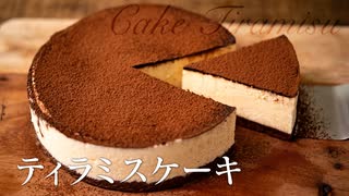 ティラミスケーキ【お菓子作り】ASMR