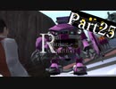 【実況】革命をかけるロボット part25