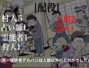 初心者だらけのおそ松さん人狼16村目part1