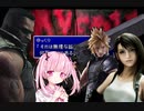 作業用、ゆっくり実況【無印】ＦＦ７　09