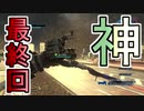 地球防衛軍5Hard後半戦を三人で初見HARD実況最終回