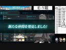 【艦これ】E1甲掘りで御蔵ドロップ【配信外】