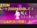 【ポケモンUSUM】S16レート最終日の死闘part1/4【ウルトラサン・ウルトラムーン】