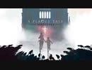 【ゆづきず実況？】A Plague Tale: Innocence 【Part17】