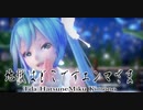 1543【MMD】地獄はどこですエンマさま【Tda HatsuneMiku Kimono】