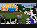 嫁クラ 051「ボート式エレベーター再び ー検証編ー ＆ 目標募集」