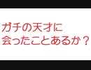 【2ch】ガチの天才に会ったことあるか？