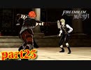 【実況】初めてのFE【ファイアーエムブレム風花雪月】Part25