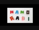 【nanoblock】ナノビルダーズradio（第５７回）