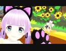 【MMD】すーぱーぬこになりたい【もちひよこ・天羽よつは】