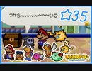 【初見実況】マリオストーリー ハイテンションでやり込むよ！☆35