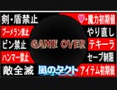 【絶望】ゼルダの伝説風のタクト縛り過ぎ実況part1(26)