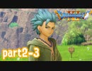 【初実況】初めてのドラゴンクエスト part2-3【女性実況】