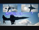 Ace Combat 7 Multiplayer308  バトルロイヤル  F-104C + HPAA