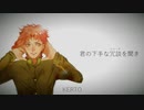 【KAITO V3｜ジョジョの奇妙な冒険】 「Goodbye Nostalgia」 【ボーカロイドカバー】+VSQx DL