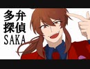 【幕末志士】多弁探偵MAD【手描きMAD】
