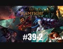 【実況プレイ】パイレーツからガンスリンガーの綺麗な流れ【LoL】【TFT】#39-2
