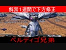 【EXVS2】ガンダムがサイド７でグルグルしてる6回転目 【ベルディゴ視点】