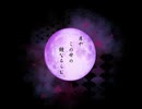 [結月ゆかり]月やこの世の鏡なるらむ
