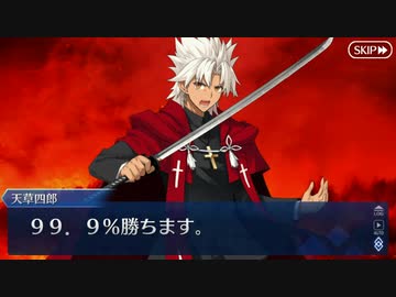 【幕間の物語(選択肢差分有り)】天草四郎時貞【それからも邪悪の話をしよう】