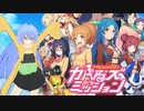 メダロットガバるズミッション01