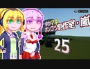 【Stormworks】ゆかマキぽんこつ制作室・嵐25