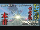 【実況】ゼルダ童貞による ゼルダの伝説BotW（ブレスオブザワイルド）Part190