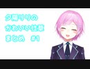 夕陽リリのかわいい仕草まとめ #1