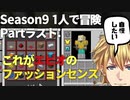 【エビオ 切り抜き】Season9 ｢1人で冒険｣ part6(ラスト) ついにエビオが防具を装着する日がきた【にじさんじ エクス・アルビオ Minecraft】