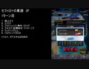 【ファンキル】セフィロトの業淵　3F　1ターン